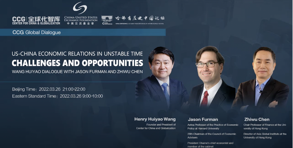 2022 Harvard Kennedy School China Conference