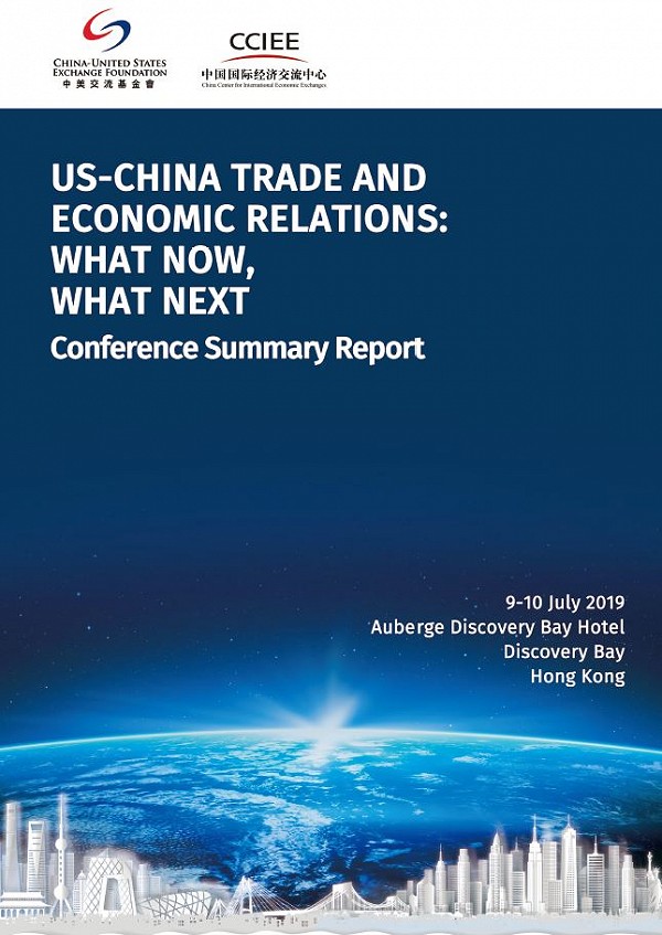 2019 香港中美论坛: 中美经贸关系 现状与前景 | 总结报告